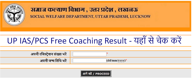 UP SWD Free Coaching Result 2024