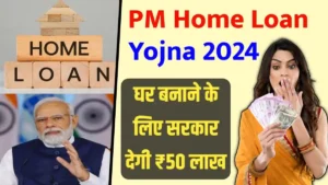 PERSONAL LOANPM HOME LOAN SUBSIDY YOJNA