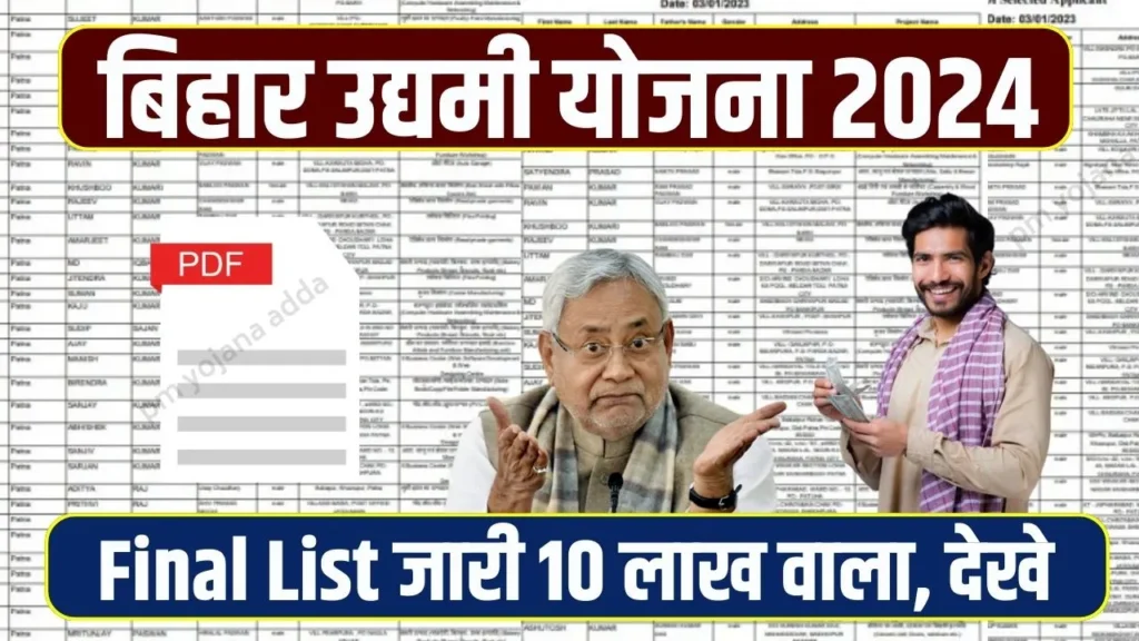 Bihar Udyami Yojana Selection List 2024