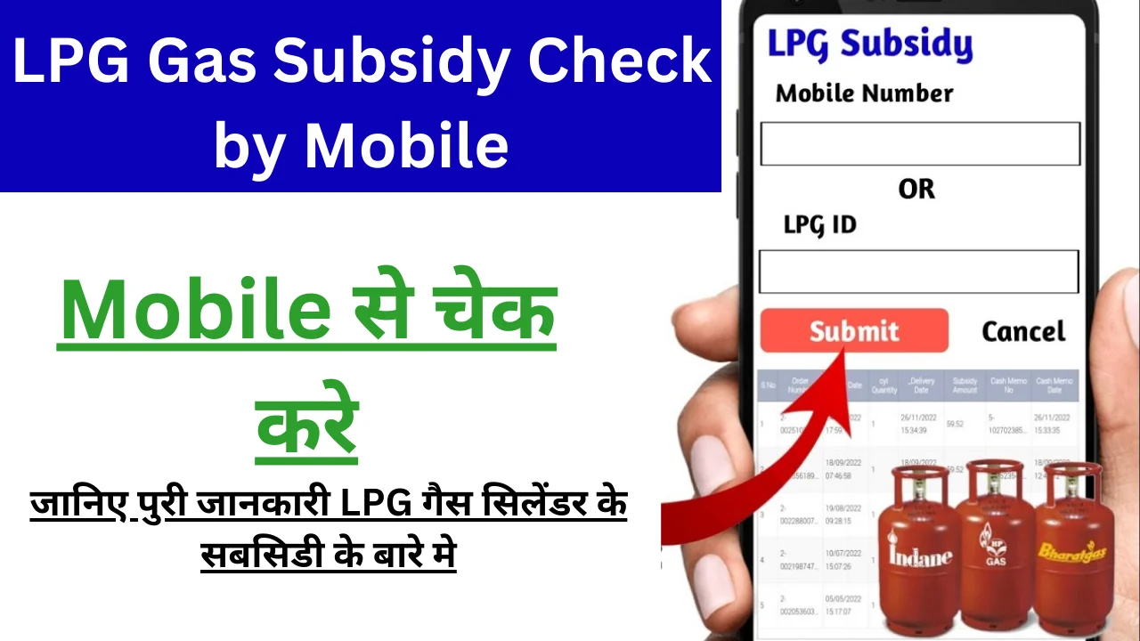 LPG Gas Cylinder Subsidy Check Online