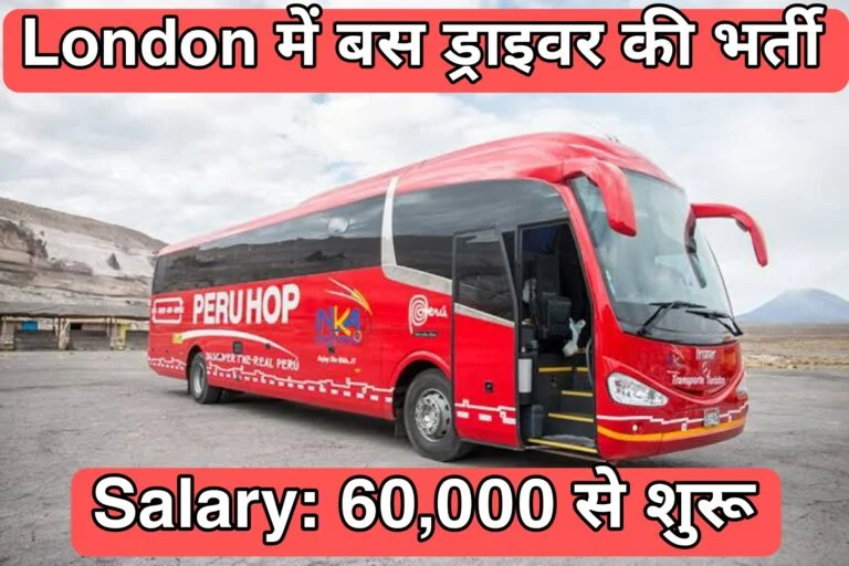 London मैं बस ड्राइवर की भर्ती – Bus Driver Jobs Salary Up to 60,000 से शुरू