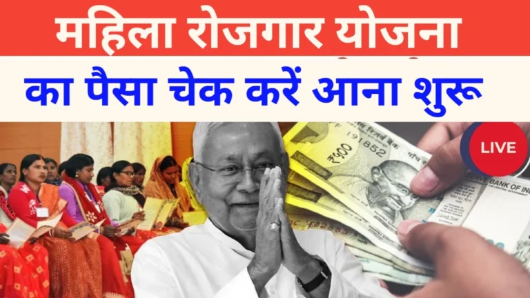 Mahila Rojgar Yojana