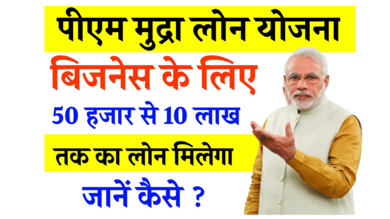 PM Mudra Loan Yojana Online Apply