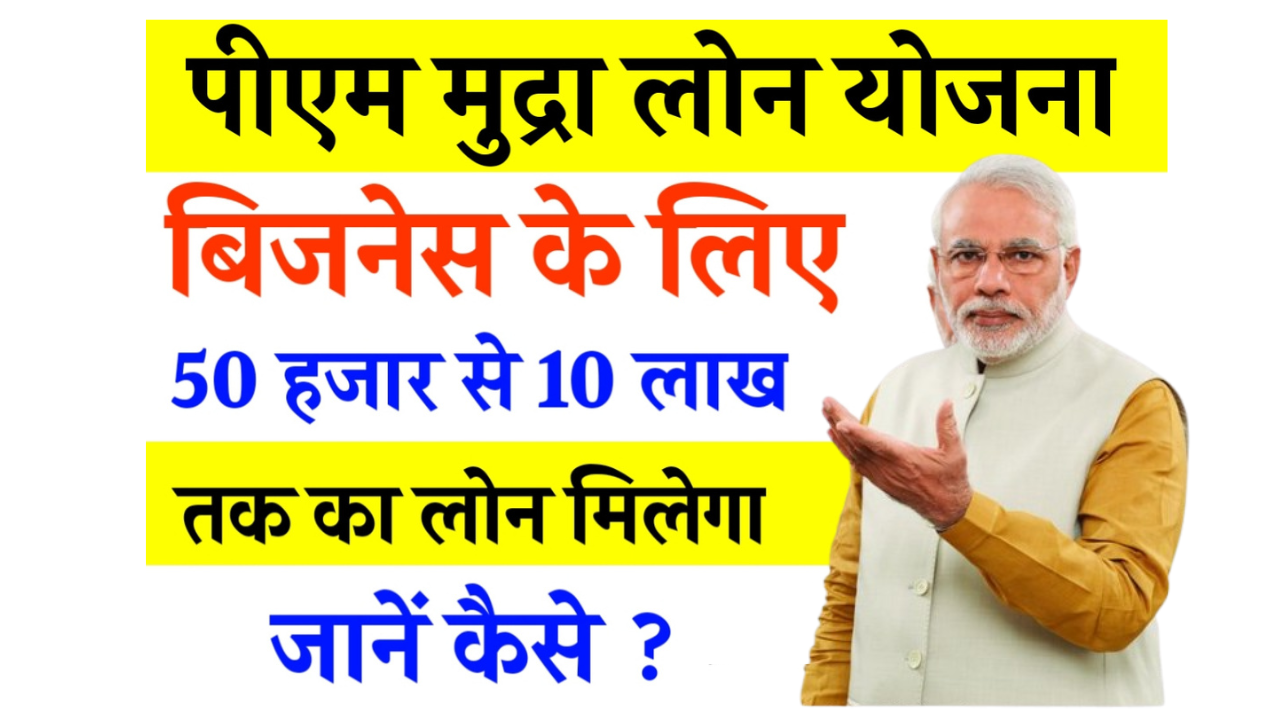 PM Mudra Loan Yojana Online Apply