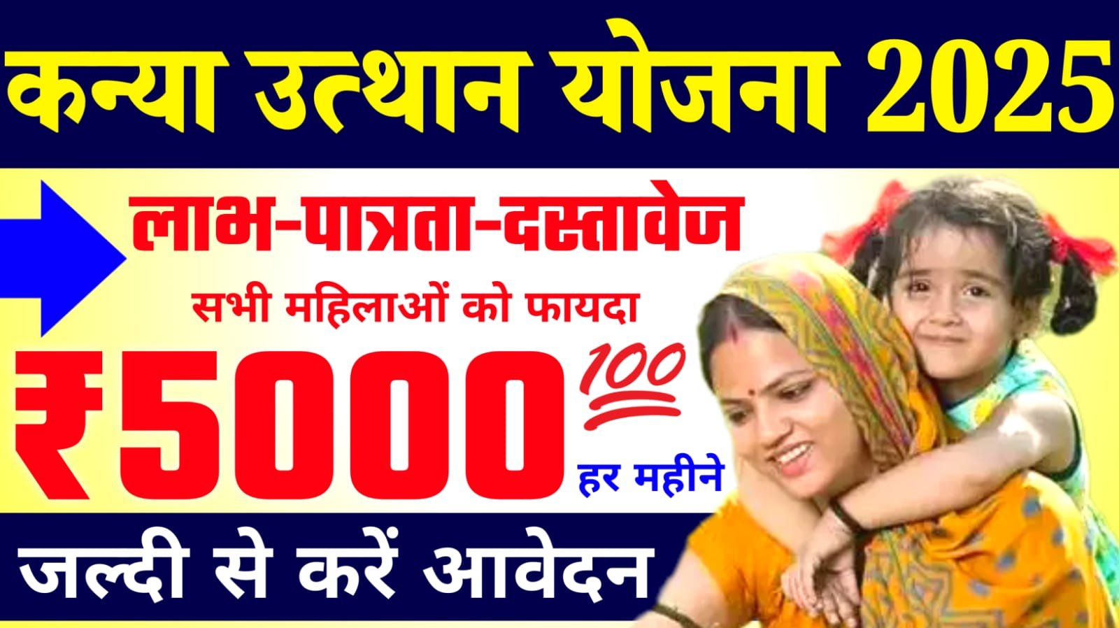Kanya Utthan Yojana 2025