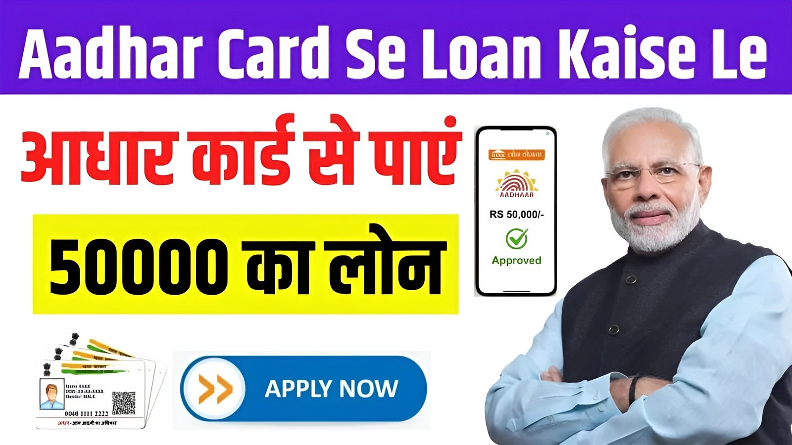 Adhar Card Se Loan kaise Le